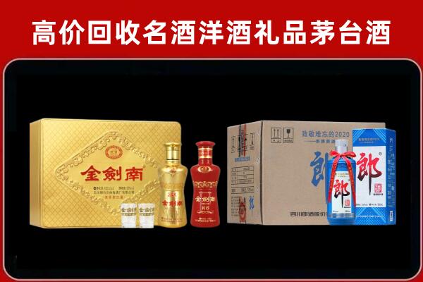 泗洪县回收剑南春酒